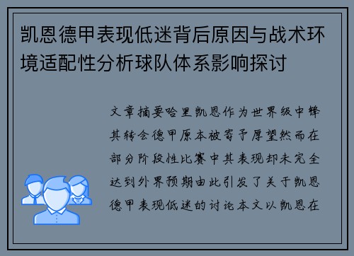 凯恩德甲表现低迷背后原因与战术环境适配性分析球队体系影响探讨 凯恩德甲表现低迷背后原因与战术环境适配性分析球队体系影响探讨