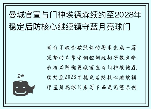 曼城官宣与门神埃德森续约至2028年稳定后防核心继续镇守蓝月亮球门