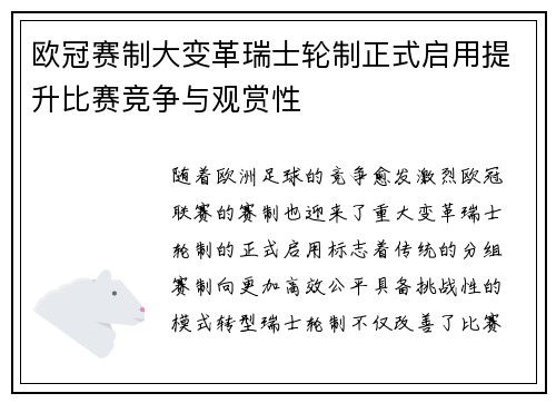 欧冠赛制大变革瑞士轮制正式启用提升比赛竞争与观赏性